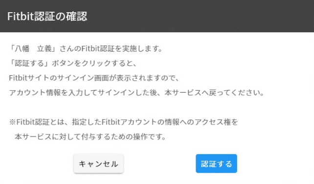 fitbit認証の確認