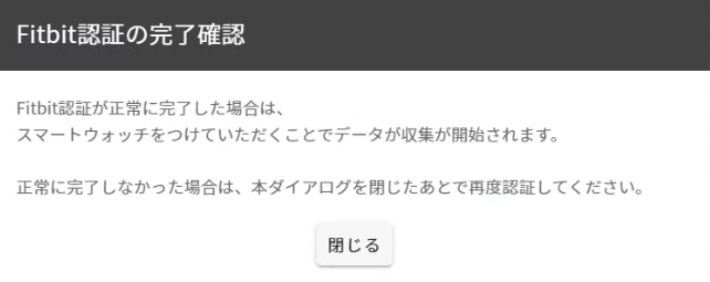 【fitbit認証完了】画面