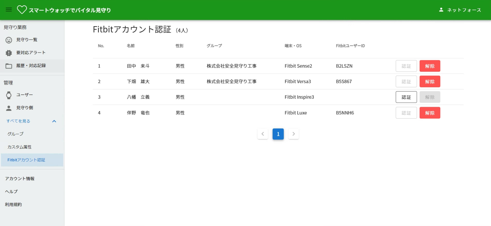 【fitbitアカウント認証】画面