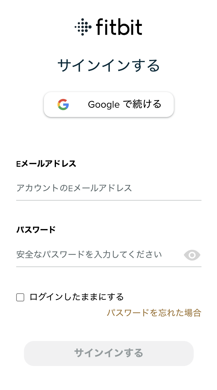【fitbitサインイン】画面