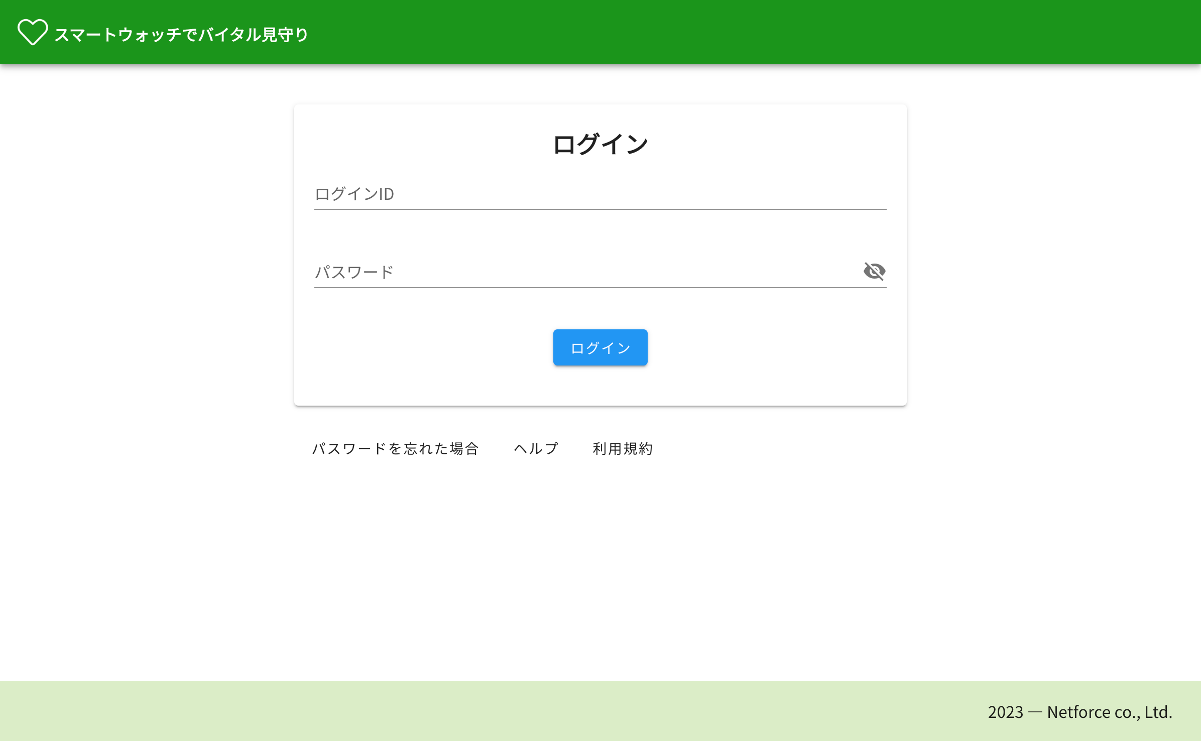 【ログイン】画面