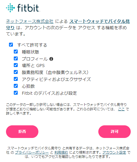 【fitbitサインイン】画面