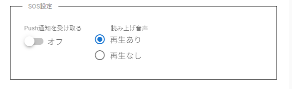 プッシュ通知
