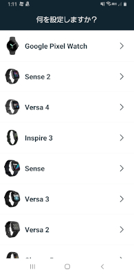 デバイスの設定