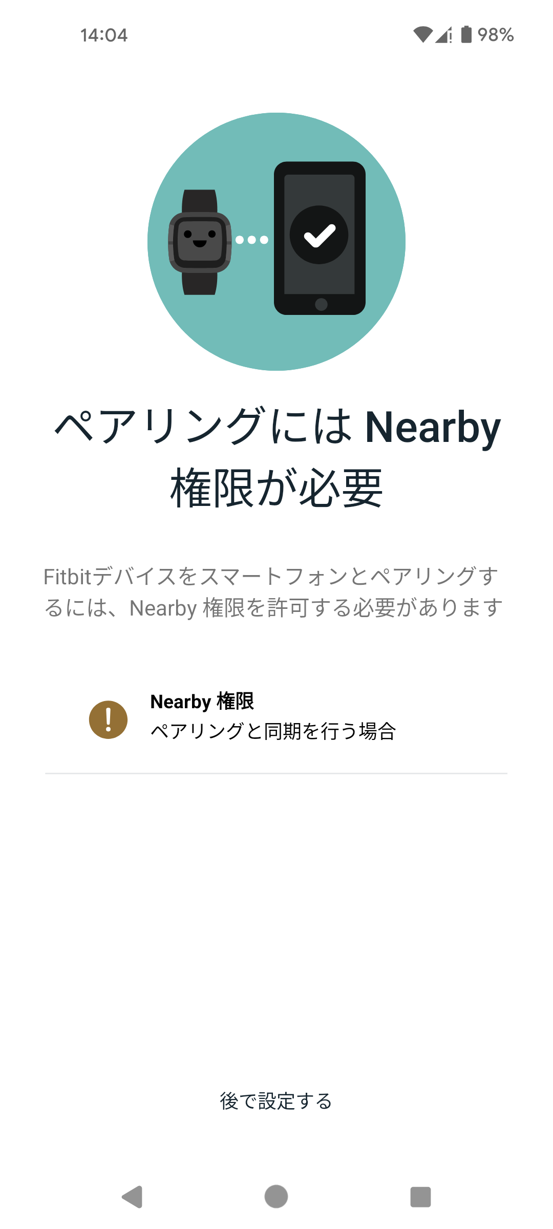 Nearby権限を許可