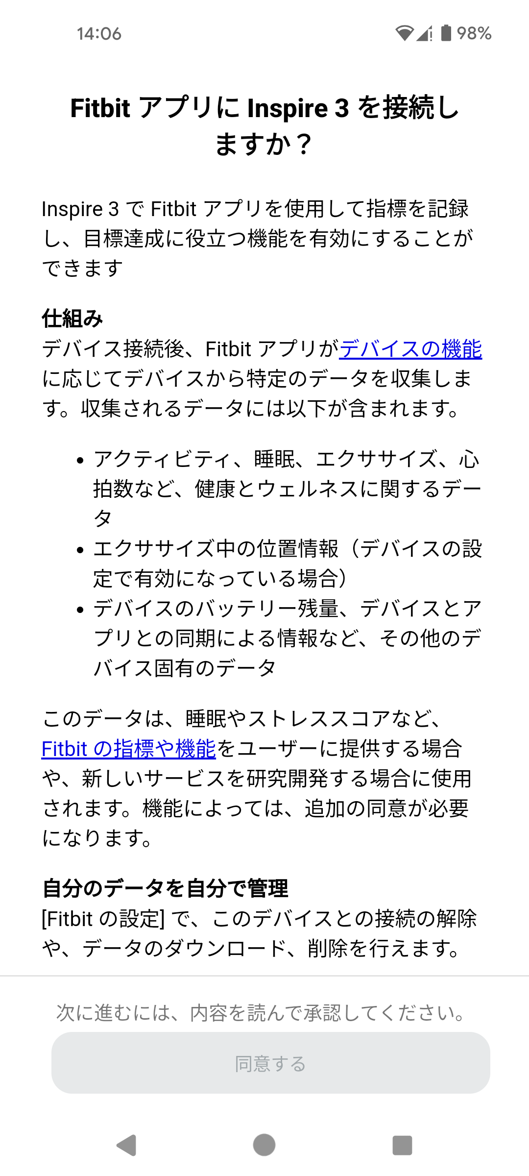 デバイスからの接続に同意